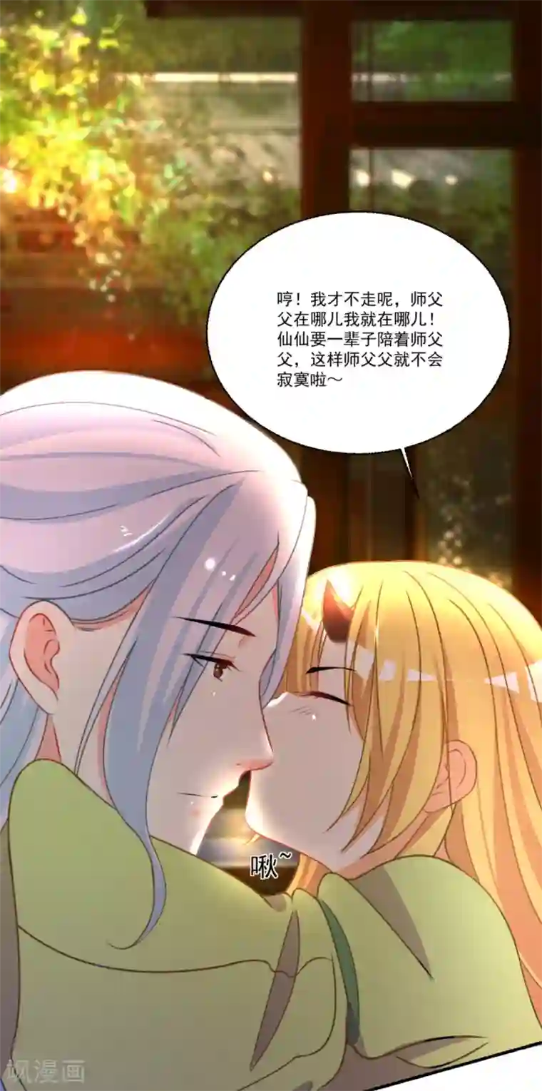 糟了！月老心动了第47话 赤诚之心