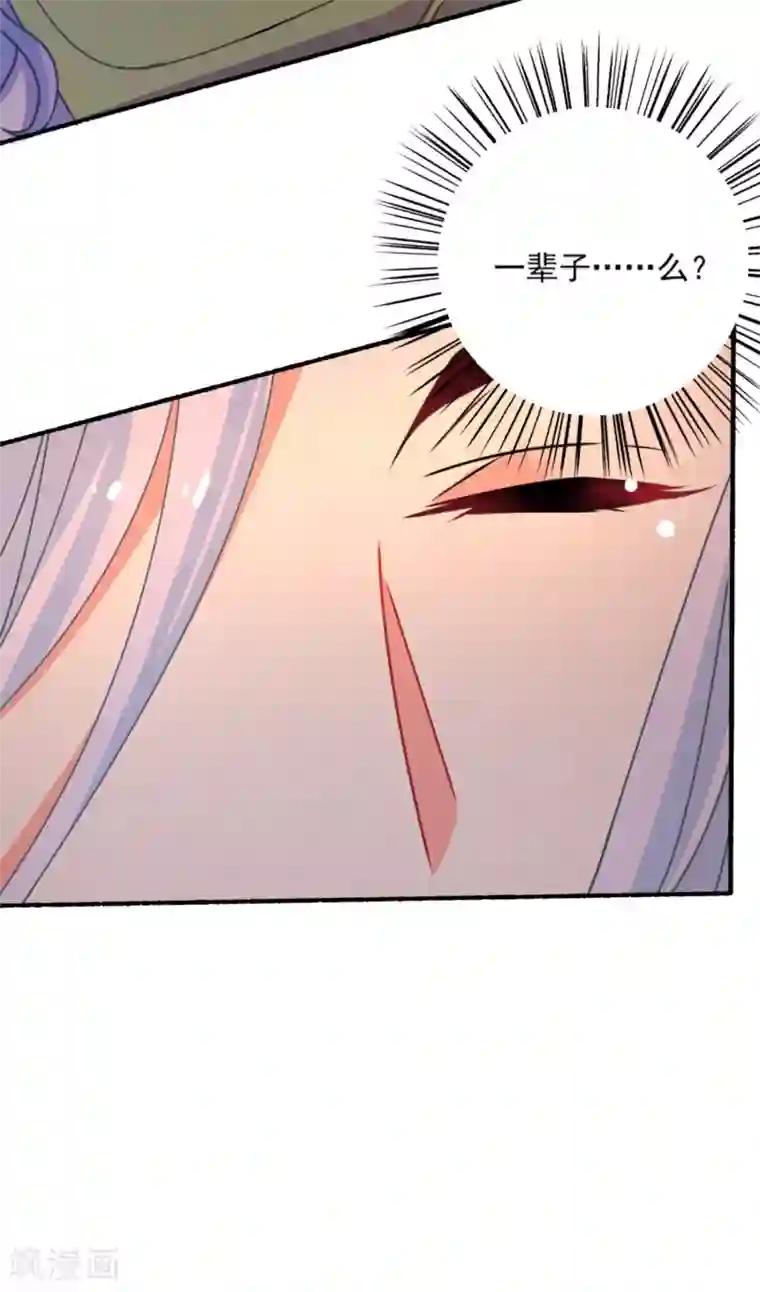 糟了！月老心动了第47话 赤诚之心