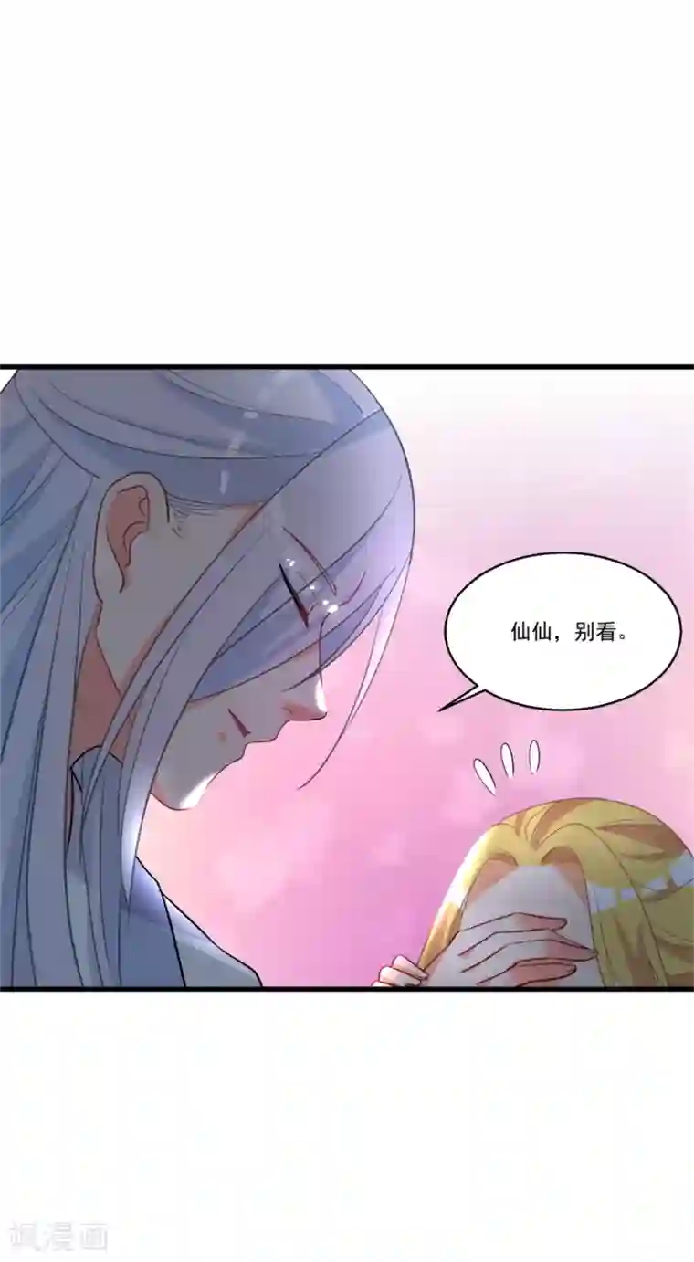 糟了！月老心动了第50话 以我之命换你周全