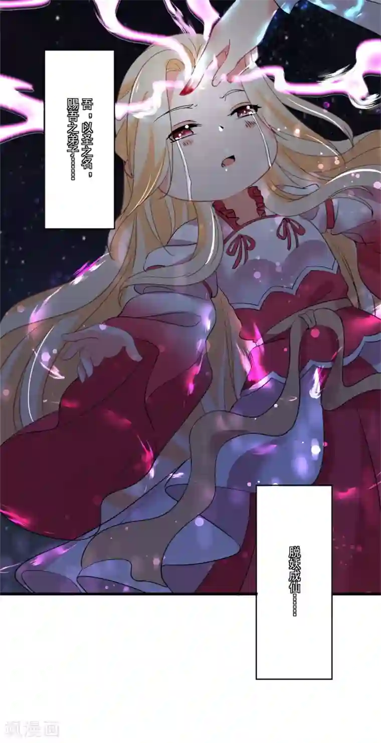 糟了！月老心动了第50话 以我之命换你周全