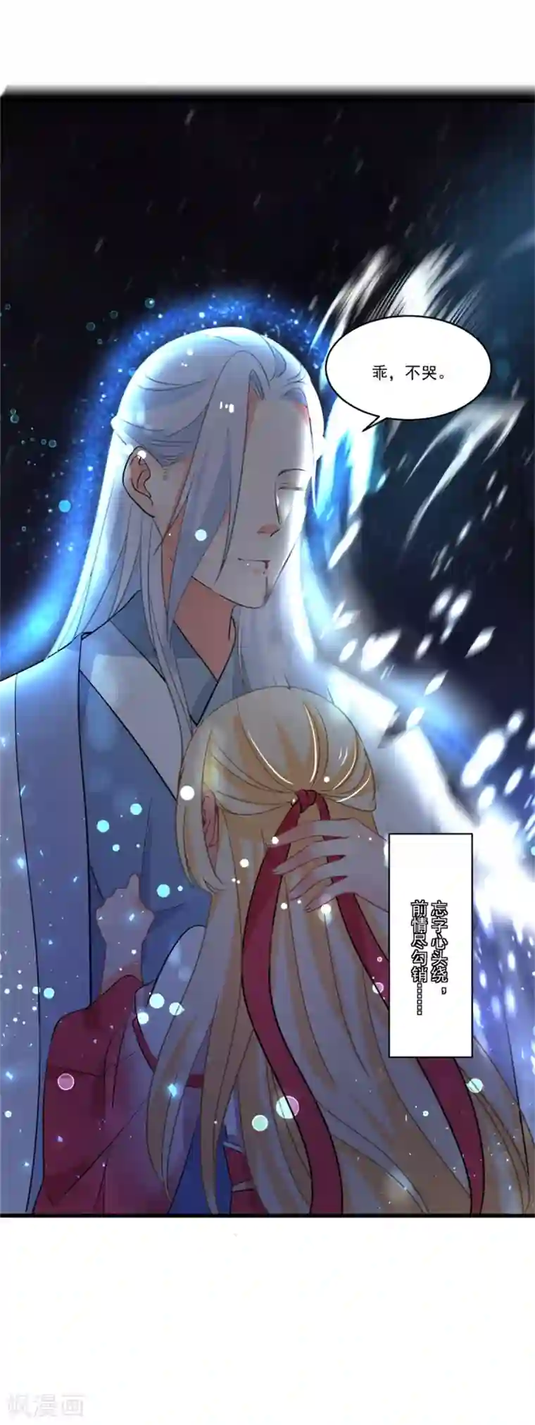 糟了！月老心动了第50话 以我之命换你周全