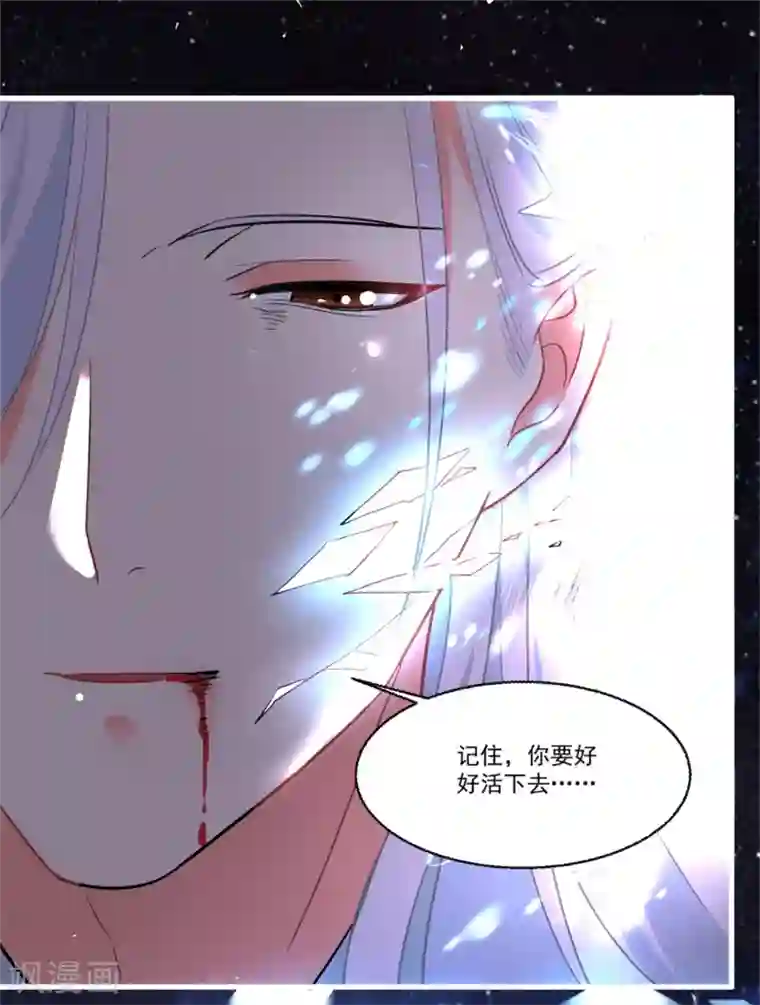 糟了！月老心动了第50话 以我之命换你周全