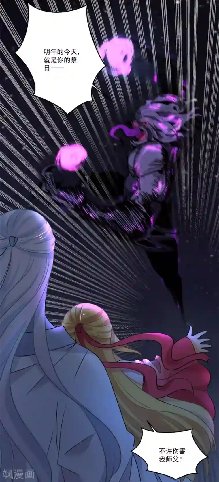 糟了！月老心动了第50话 以我之命换你周全