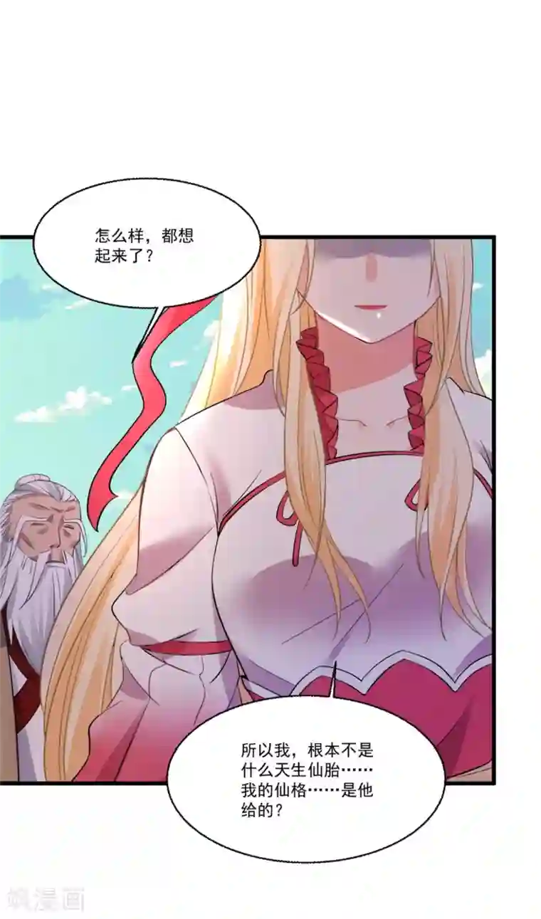 糟了！月老心动了第50话 以我之命换你周全