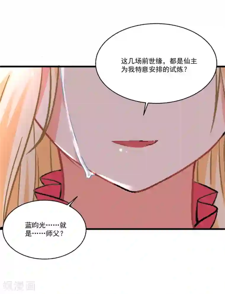 糟了！月老心动了第50话 以我之命换你周全