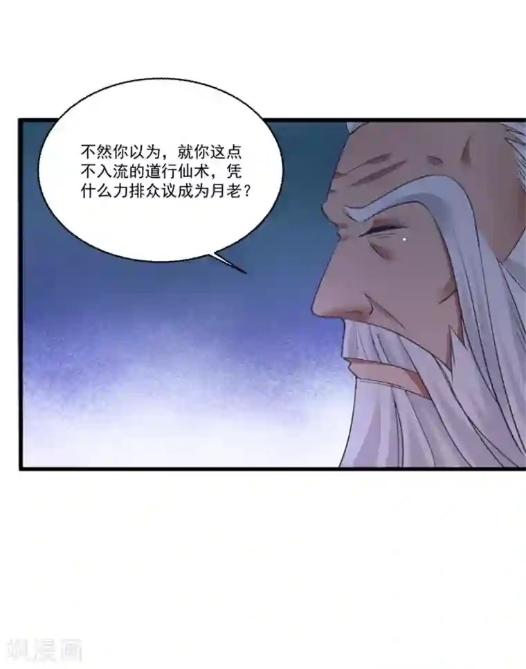 糟了！月老心动了第50话 以我之命换你周全