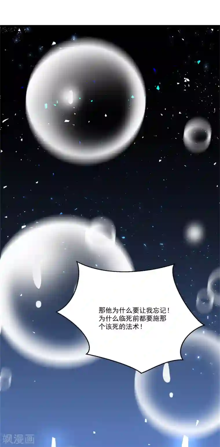 糟了！月老心动了第50话 以我之命换你周全