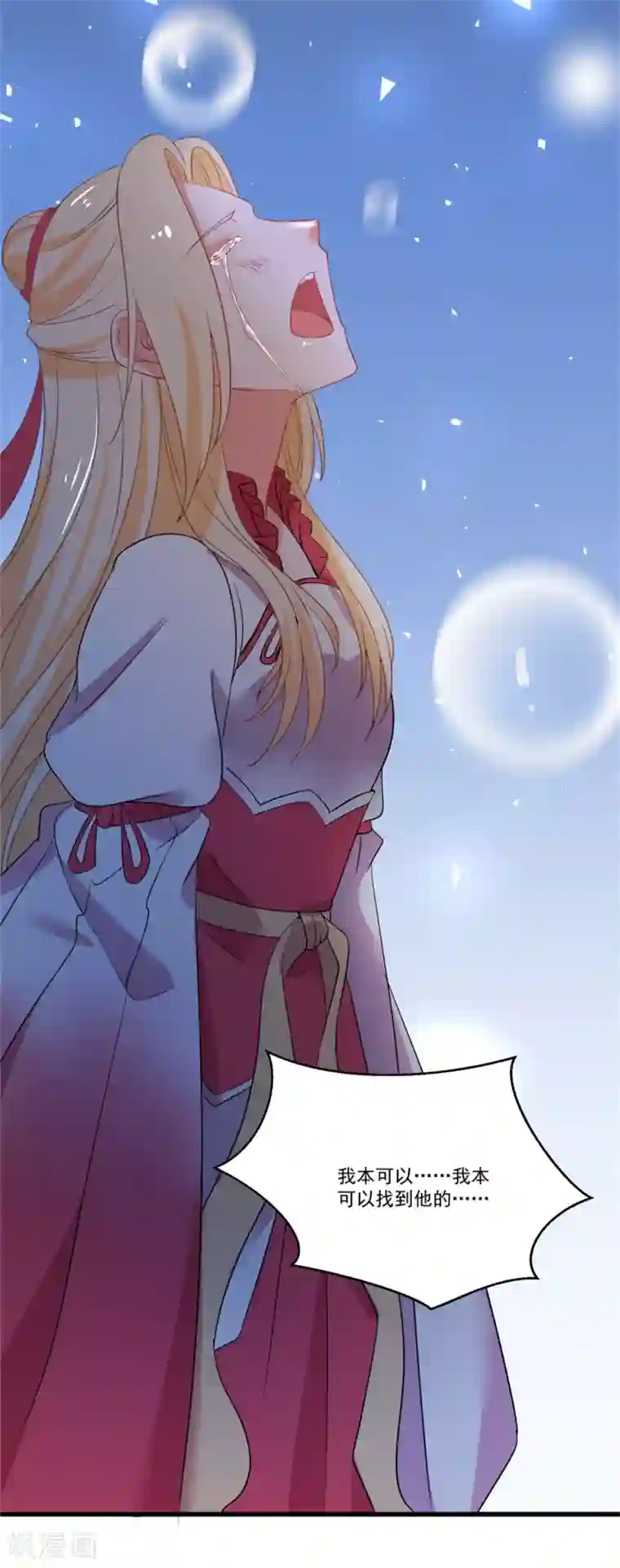 糟了！月老心动了第50话 以我之命换你周全