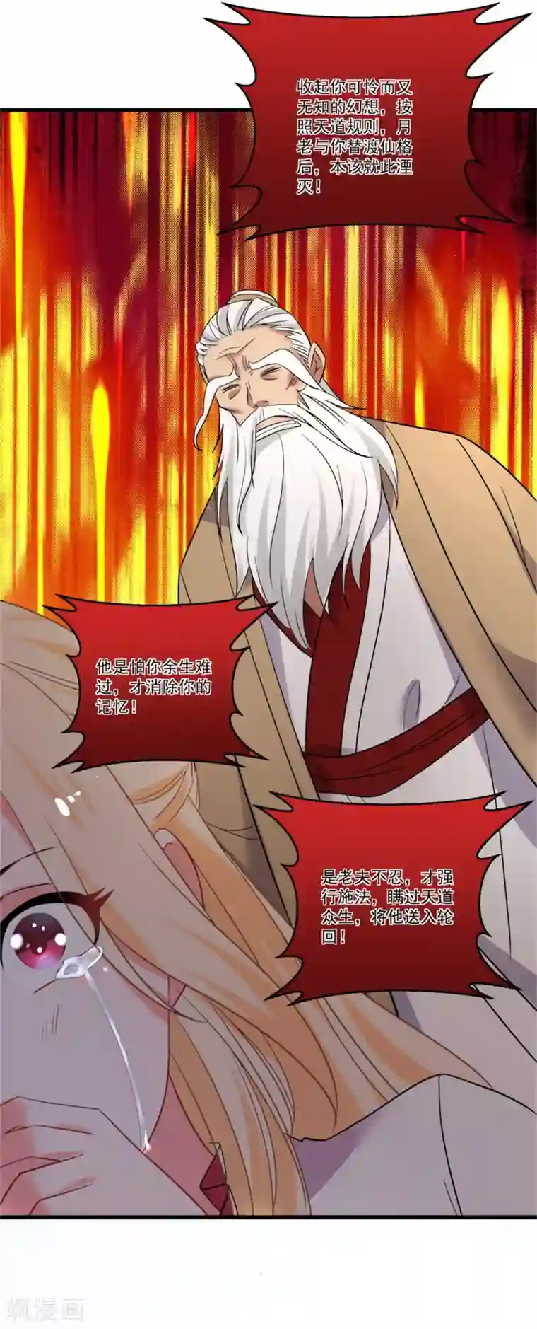 糟了！月老心动了第50话 以我之命换你周全