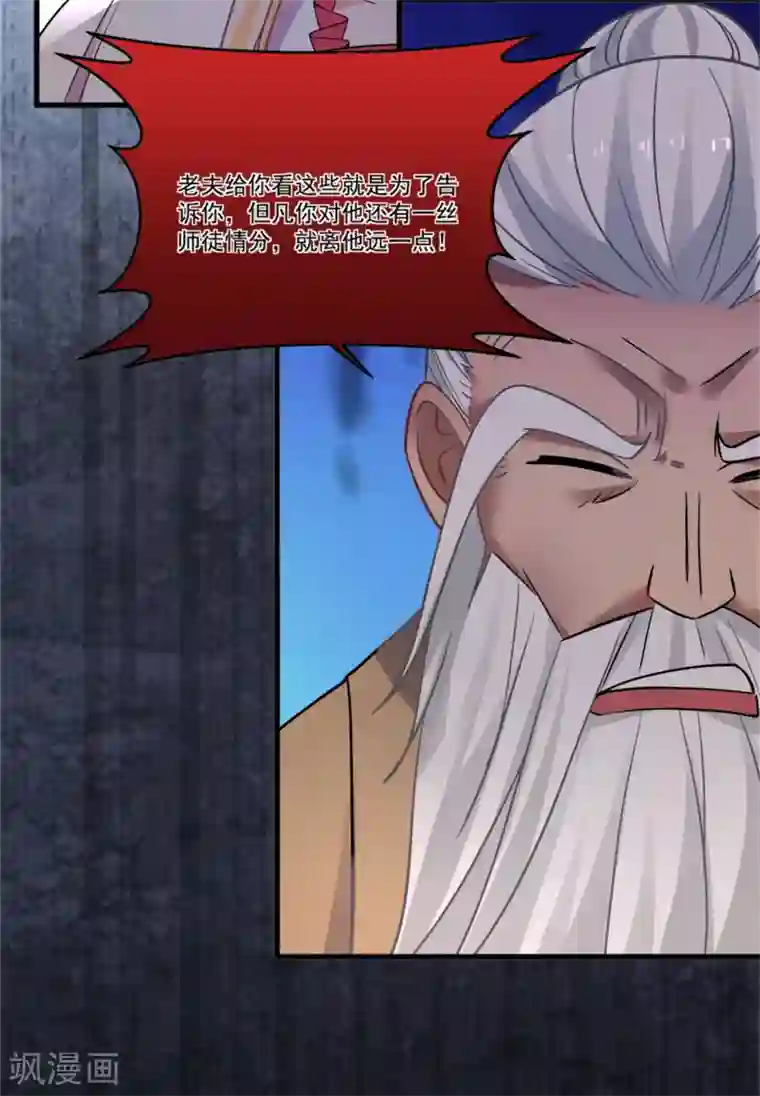 糟了！月老心动了第50话 以我之命换你周全