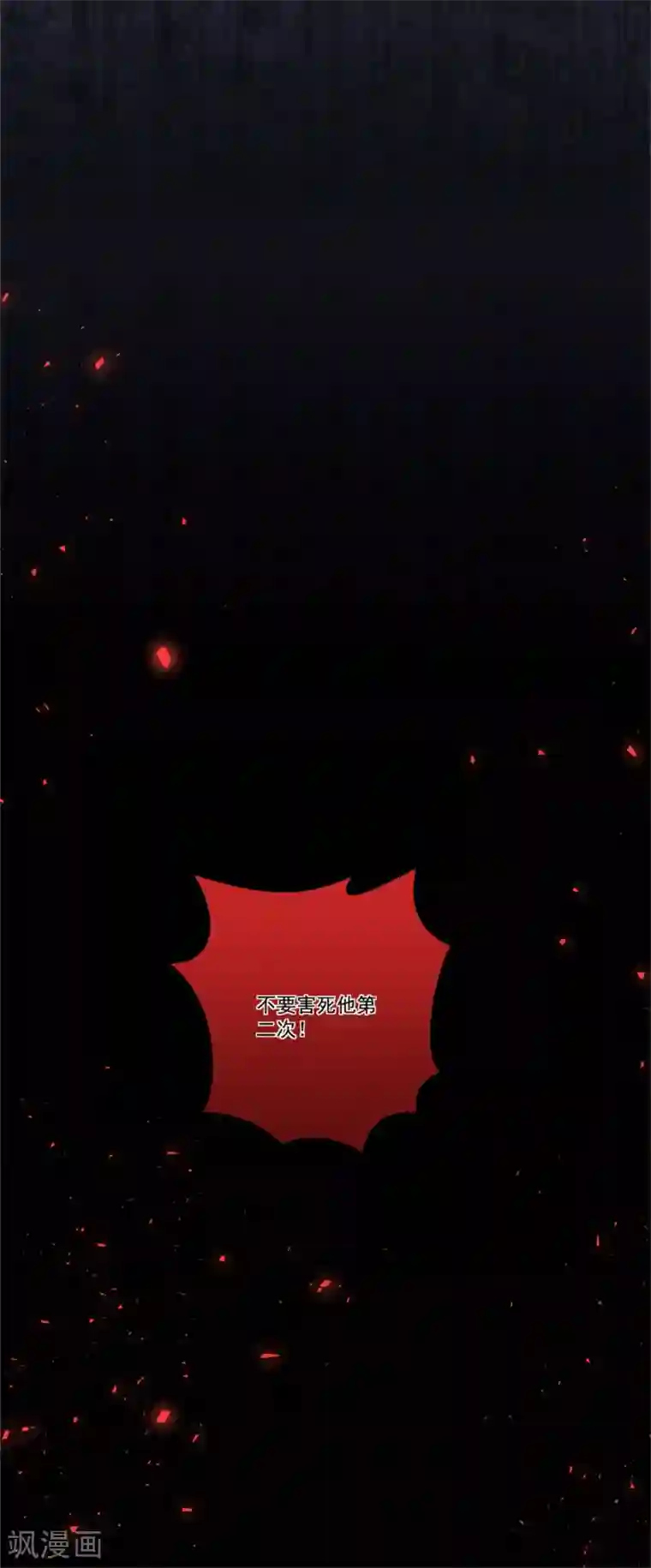 糟了！月老心动了第50话 以我之命换你周全