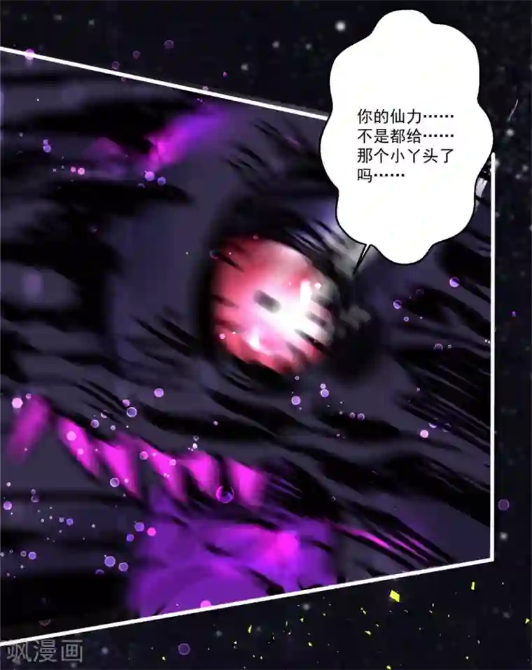 糟了！月老心动了第50话 以我之命换你周全