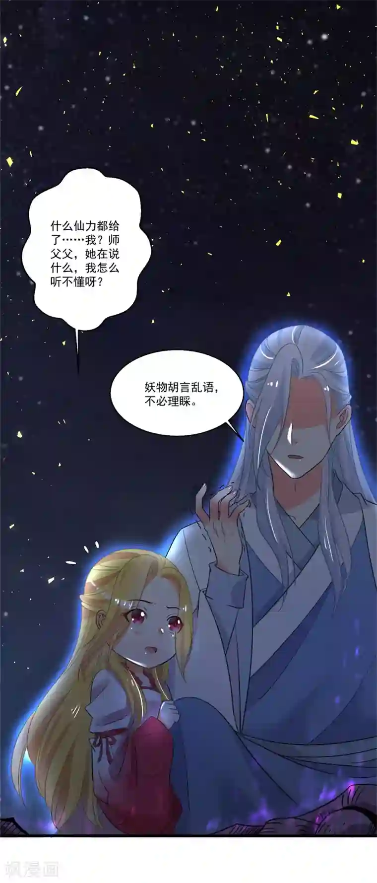 糟了！月老心动了第50话 以我之命换你周全