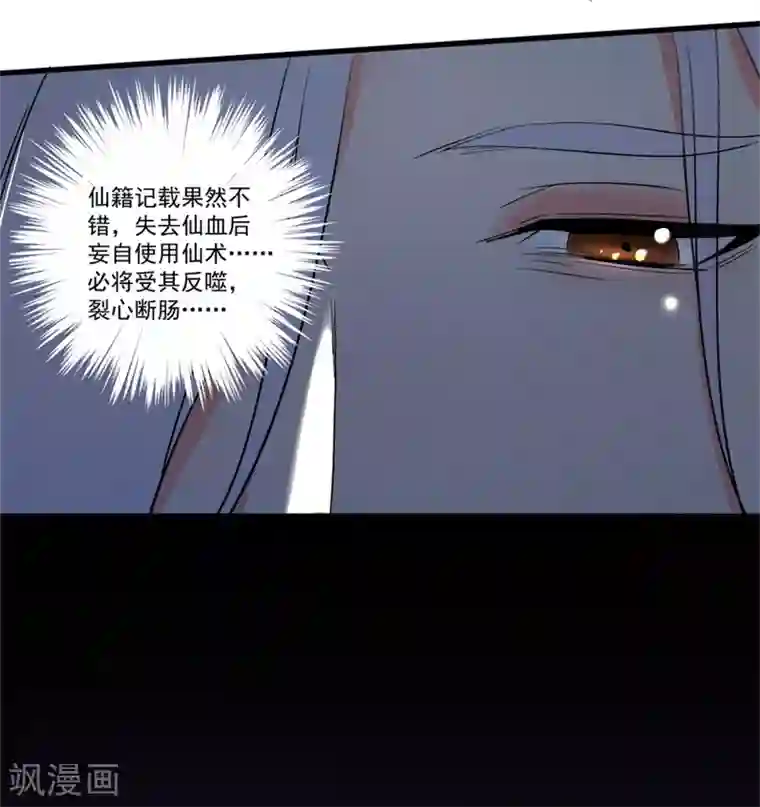 糟了！月老心动了第50话 以我之命换你周全