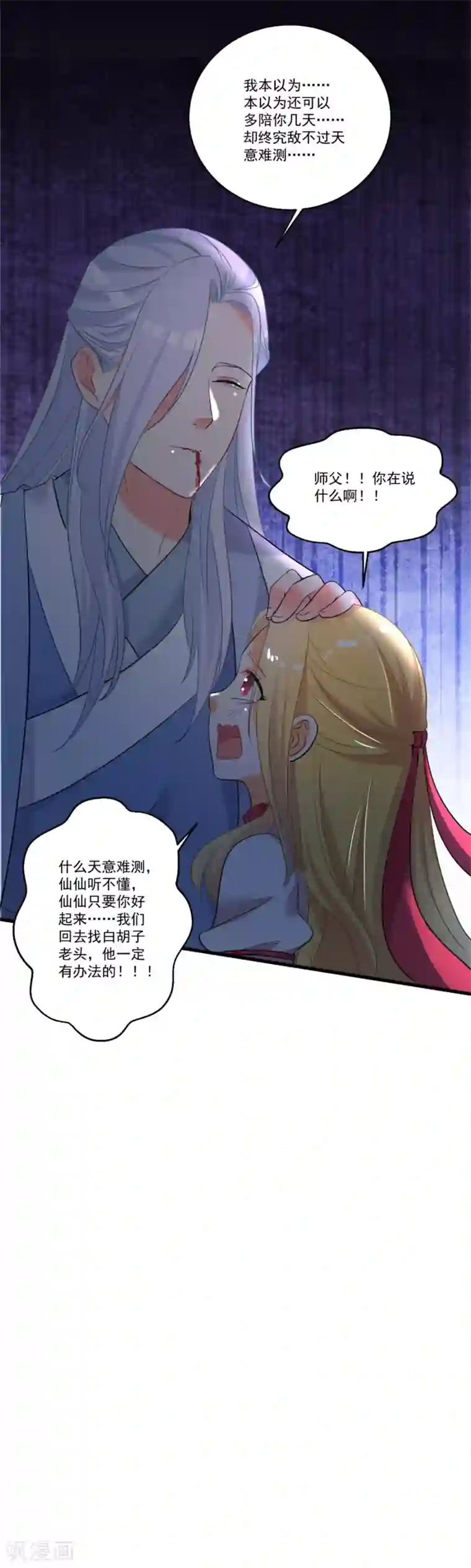 糟了！月老心动了第50话 以我之命换你周全