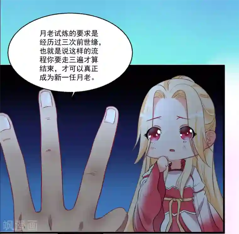 糟了！月老心动了第51话 仙仙的决心