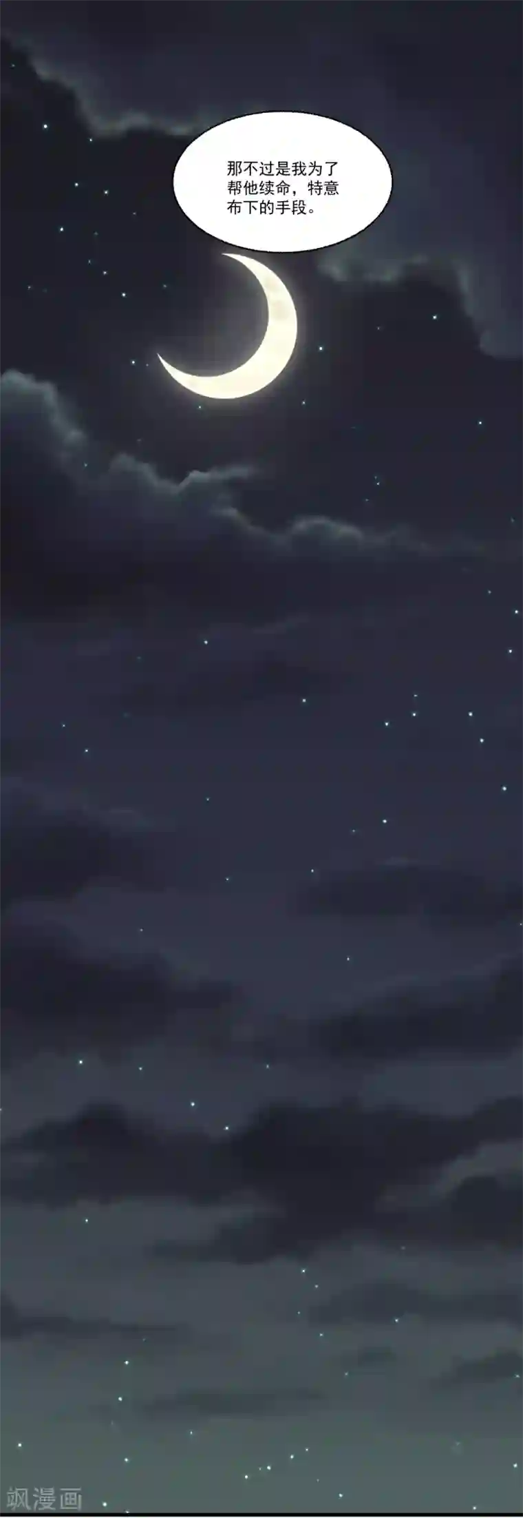 糟了！月老心动了第51话 仙仙的决心