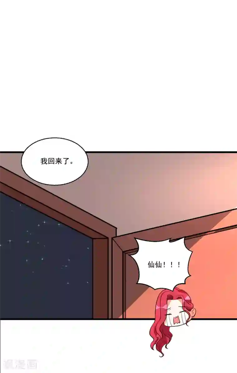 糟了！月老心动了第51话 仙仙的决心