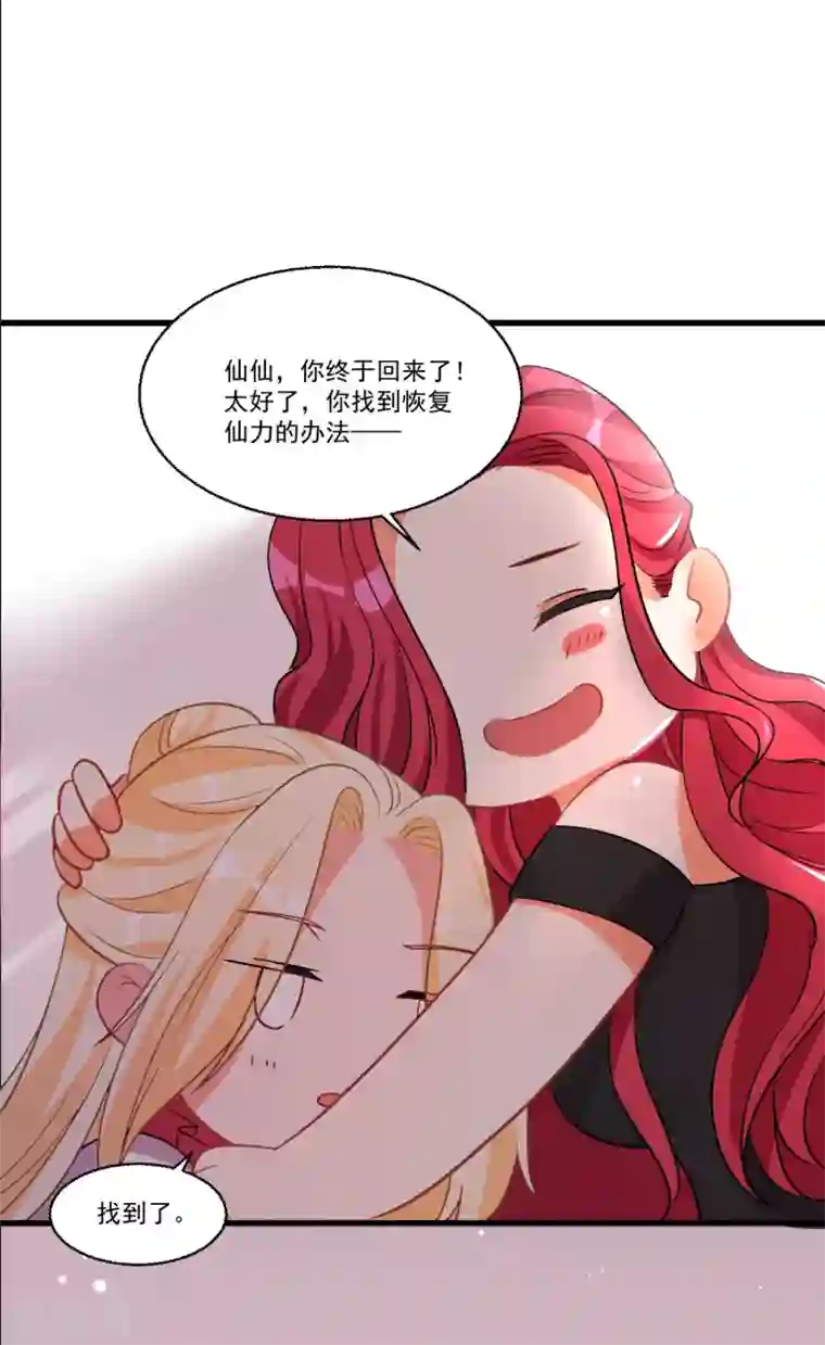 糟了！月老心动了第51话 仙仙的决心