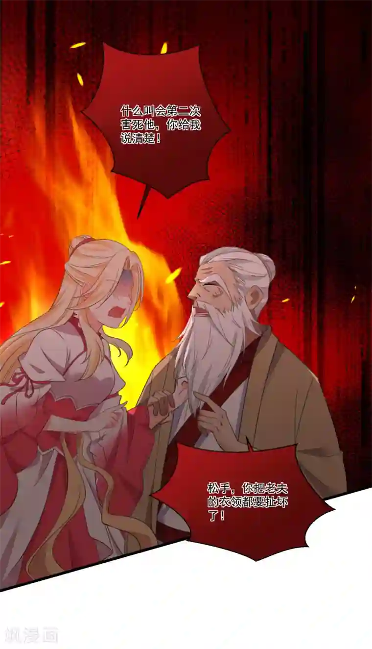 糟了！月老心动了第51话 仙仙的决心