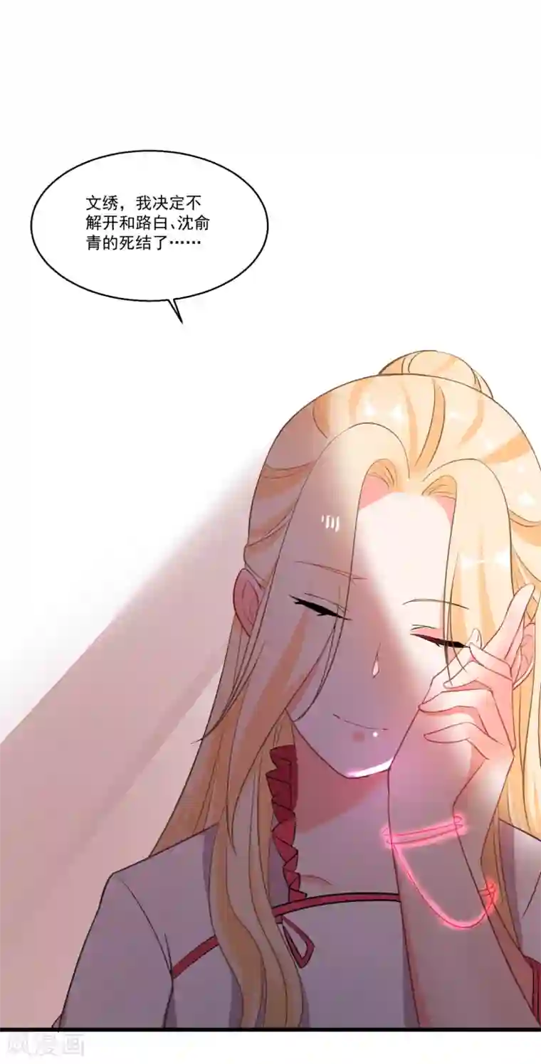 糟了！月老心动了第51话 仙仙的决心