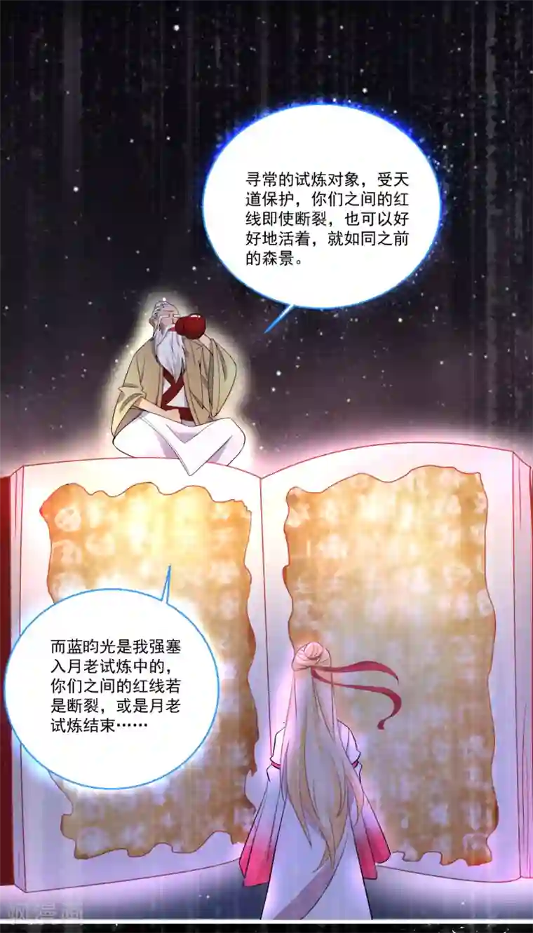 糟了！月老心动了第51话 仙仙的决心