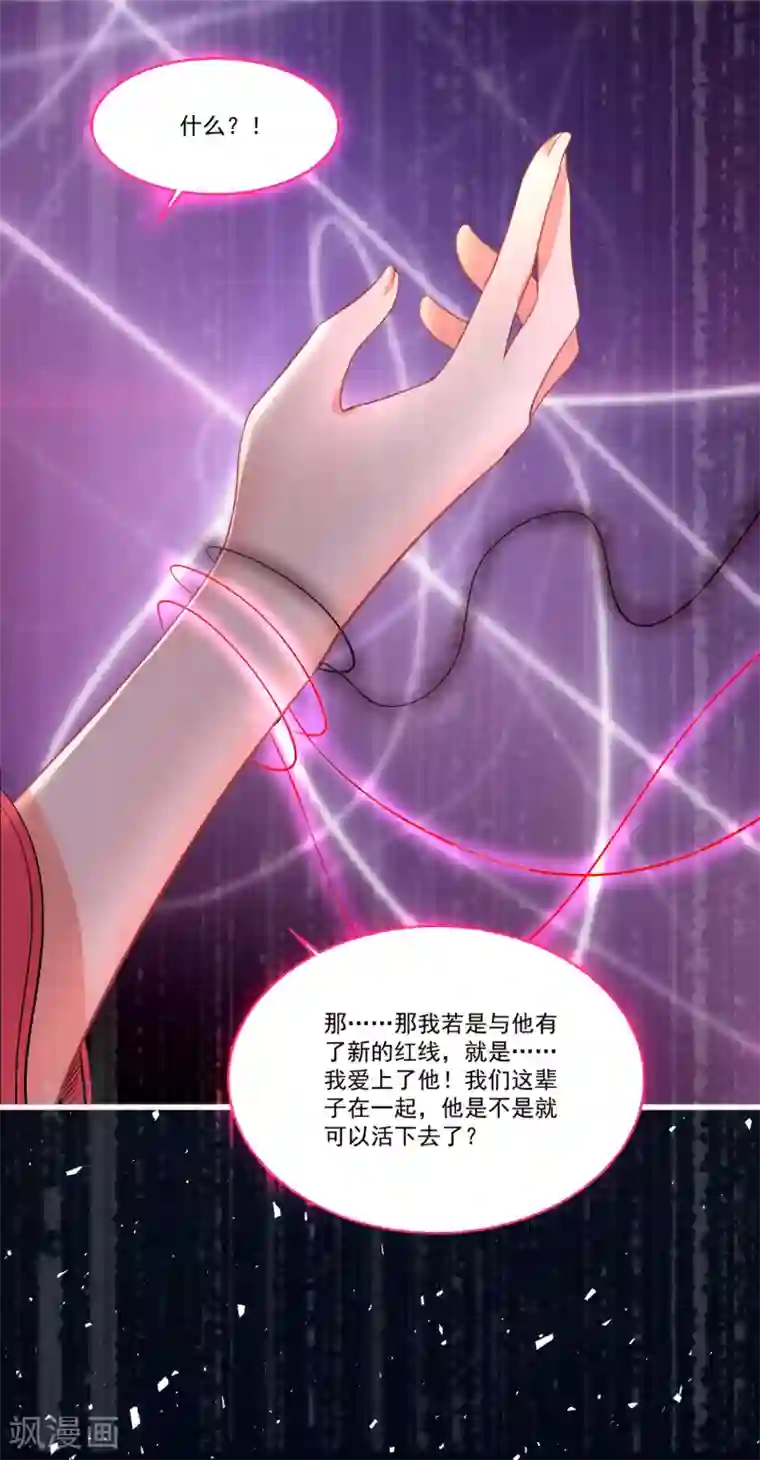 糟了！月老心动了第51话 仙仙的决心