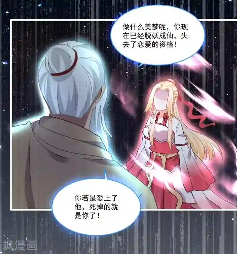 糟了！月老心动了第51话 仙仙的决心