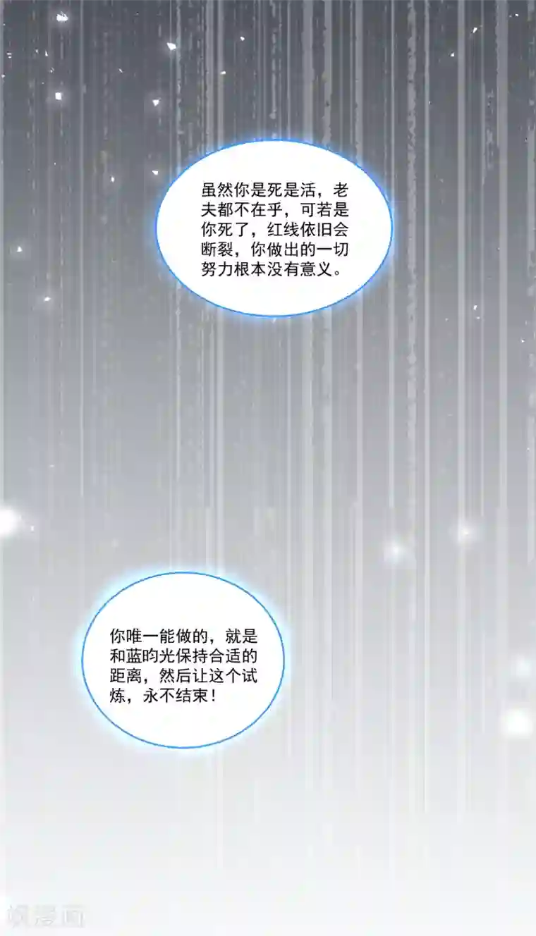 糟了！月老心动了第51话 仙仙的决心