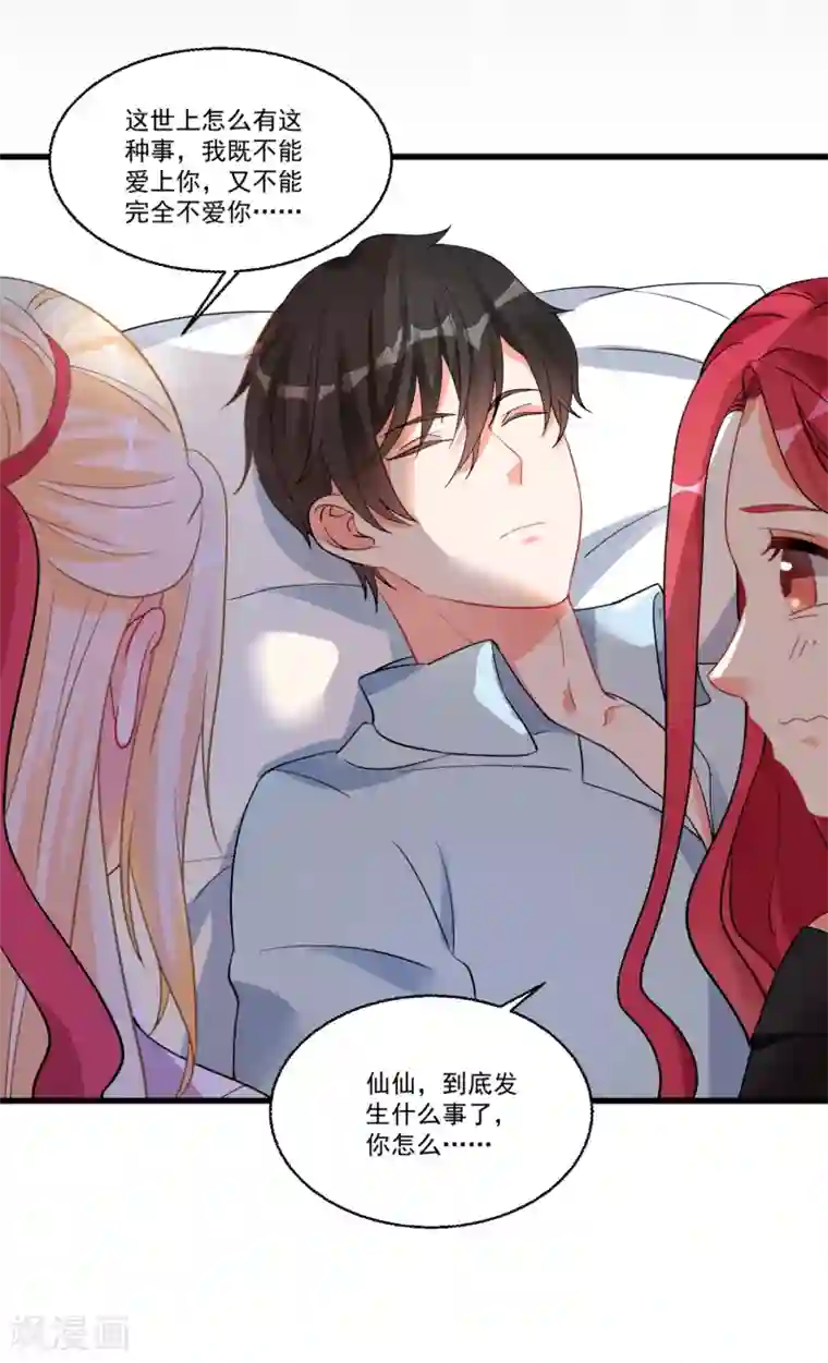 糟了！月老心动了第51话 仙仙的决心