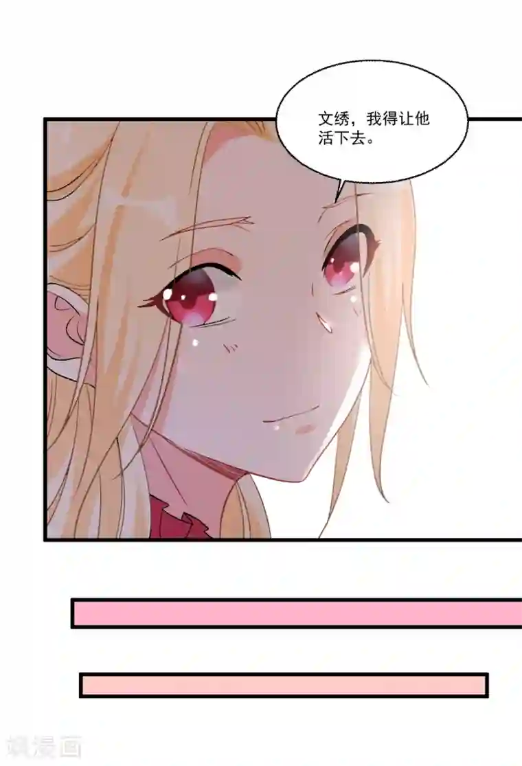 糟了！月老心动了第51话 仙仙的决心