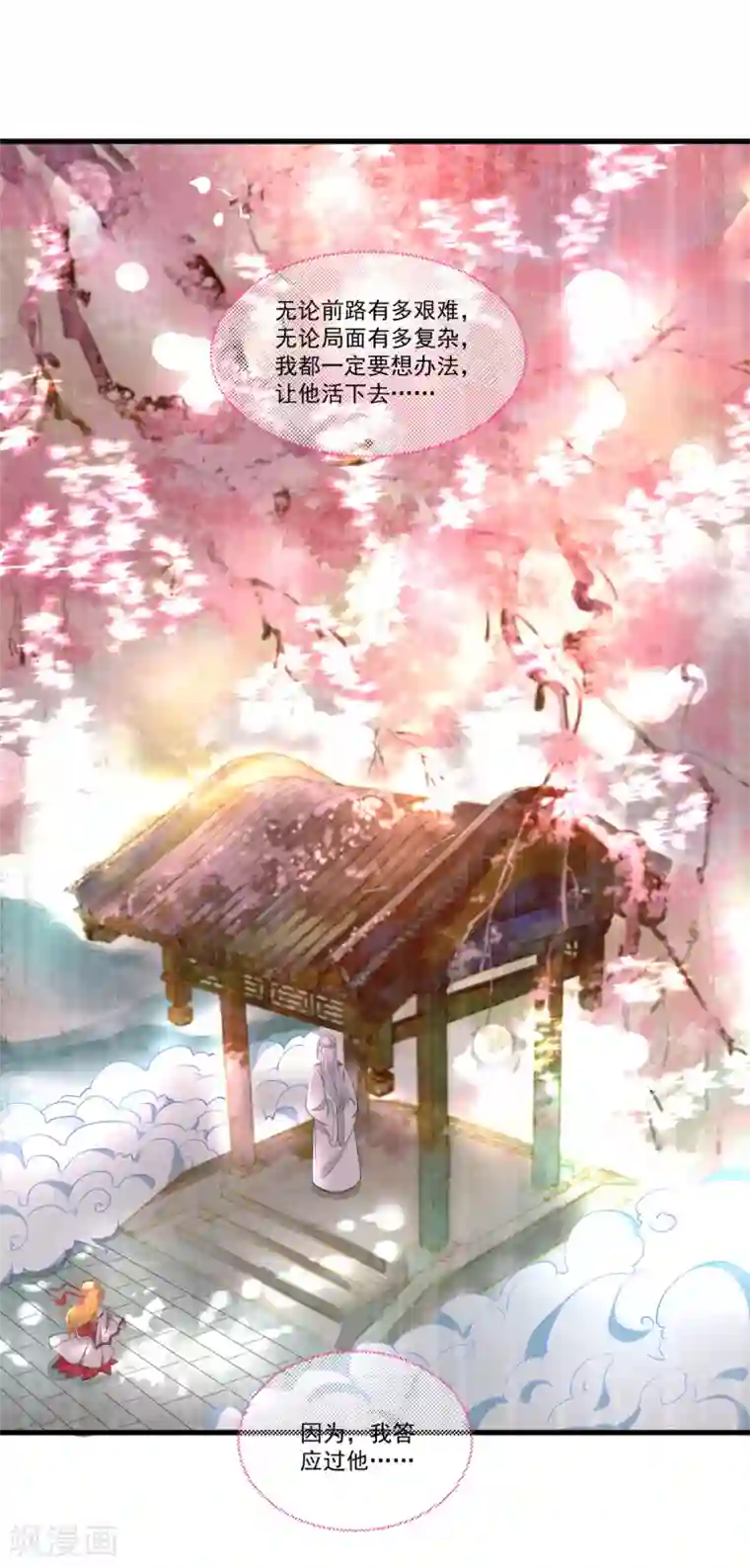 糟了！月老心动了第51话 仙仙的决心