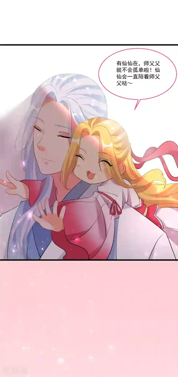 糟了！月老心动了第51话 仙仙的决心