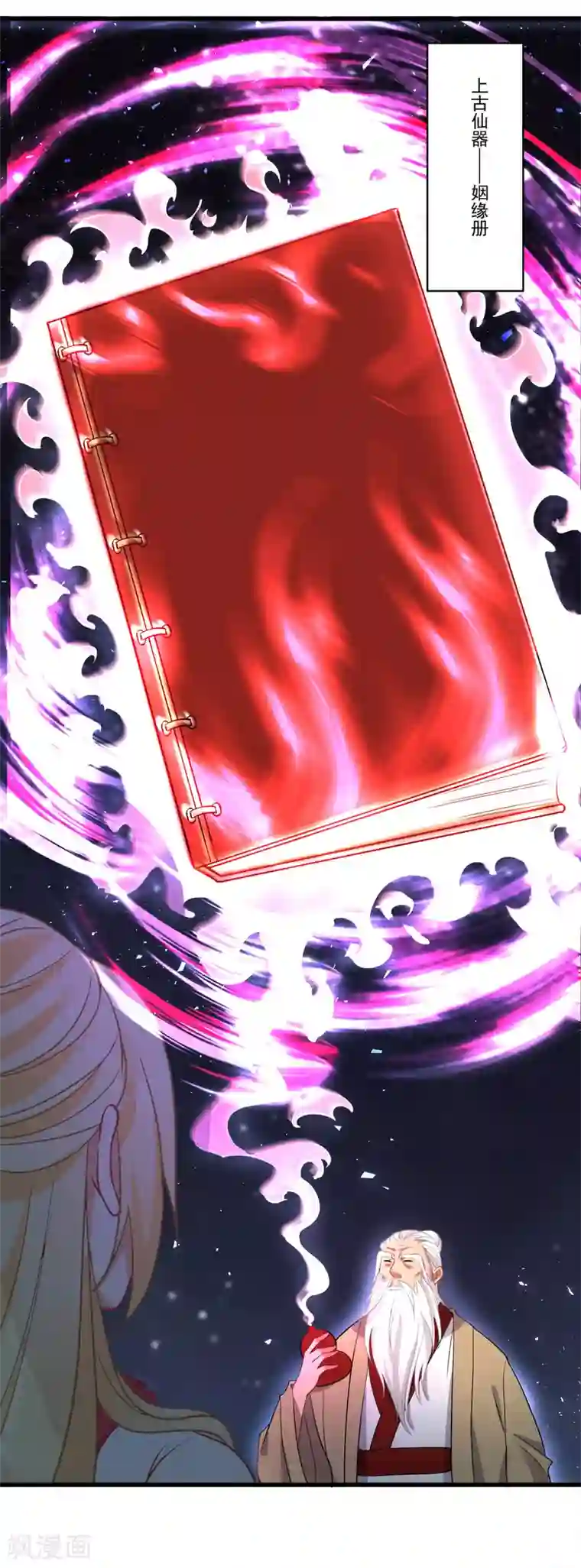 糟了！月老心动了第51话 仙仙的决心