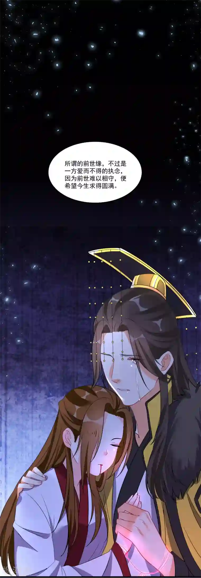 糟了！月老心动了第51话 仙仙的决心