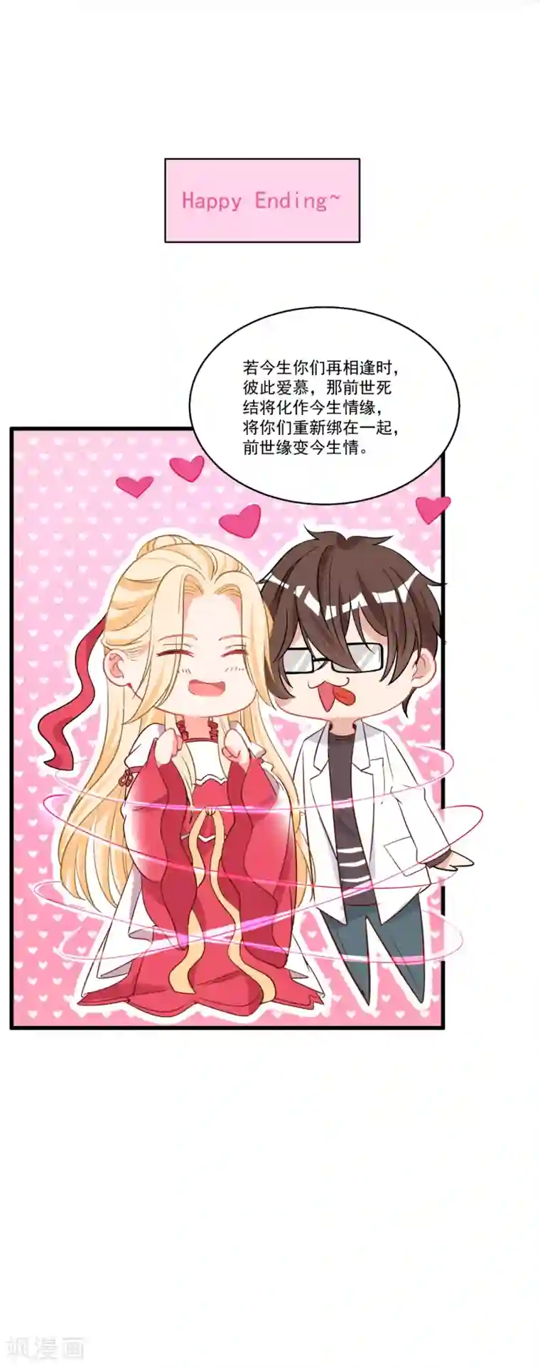 糟了！月老心动了第51话 仙仙的决心