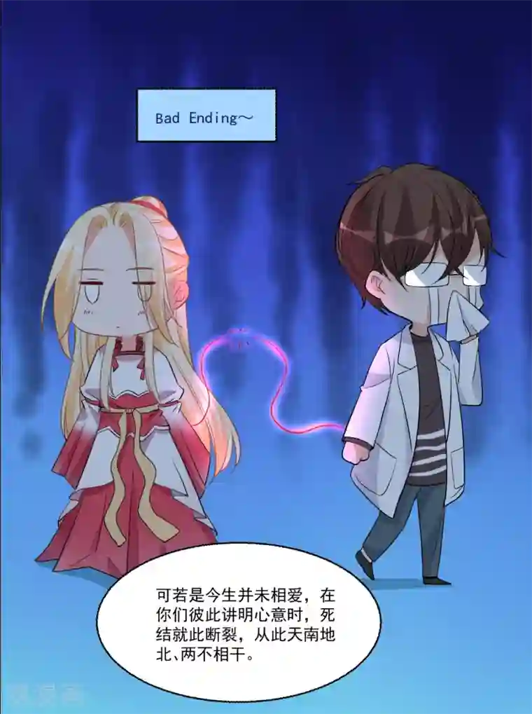 糟了！月老心动了第51话 仙仙的决心