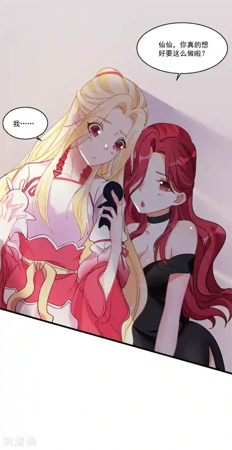 糟了！月老心动了第52话 “拯救”情缘计划开始！