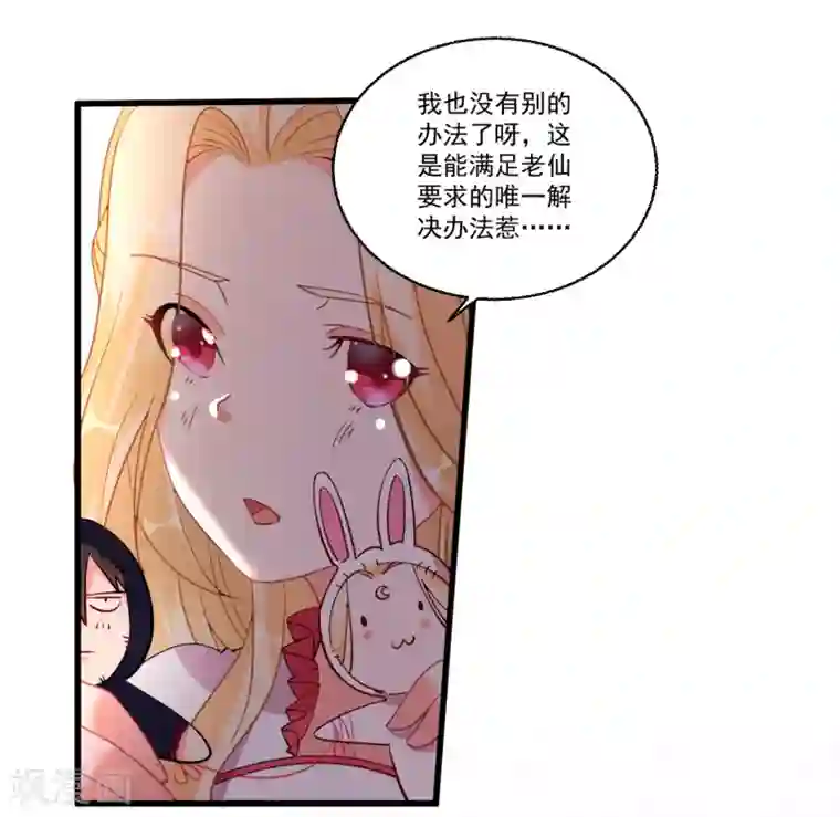 糟了！月老心动了第52话 “拯救”情缘计划开始！