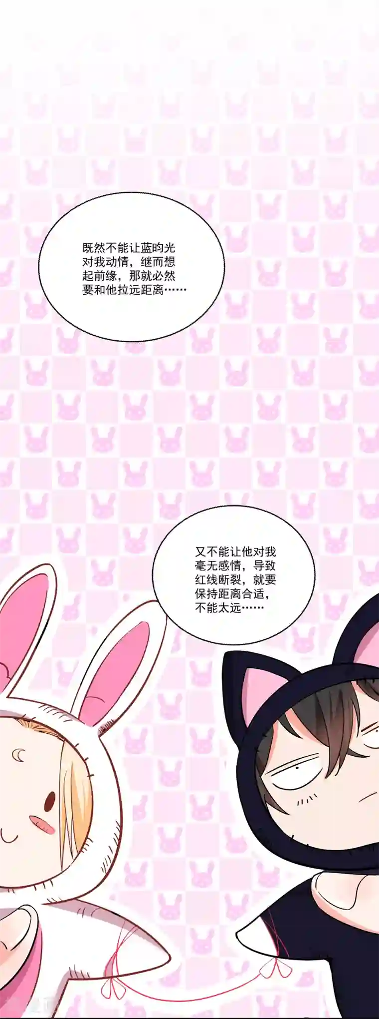 糟了！月老心动了第52话 “拯救”情缘计划开始！