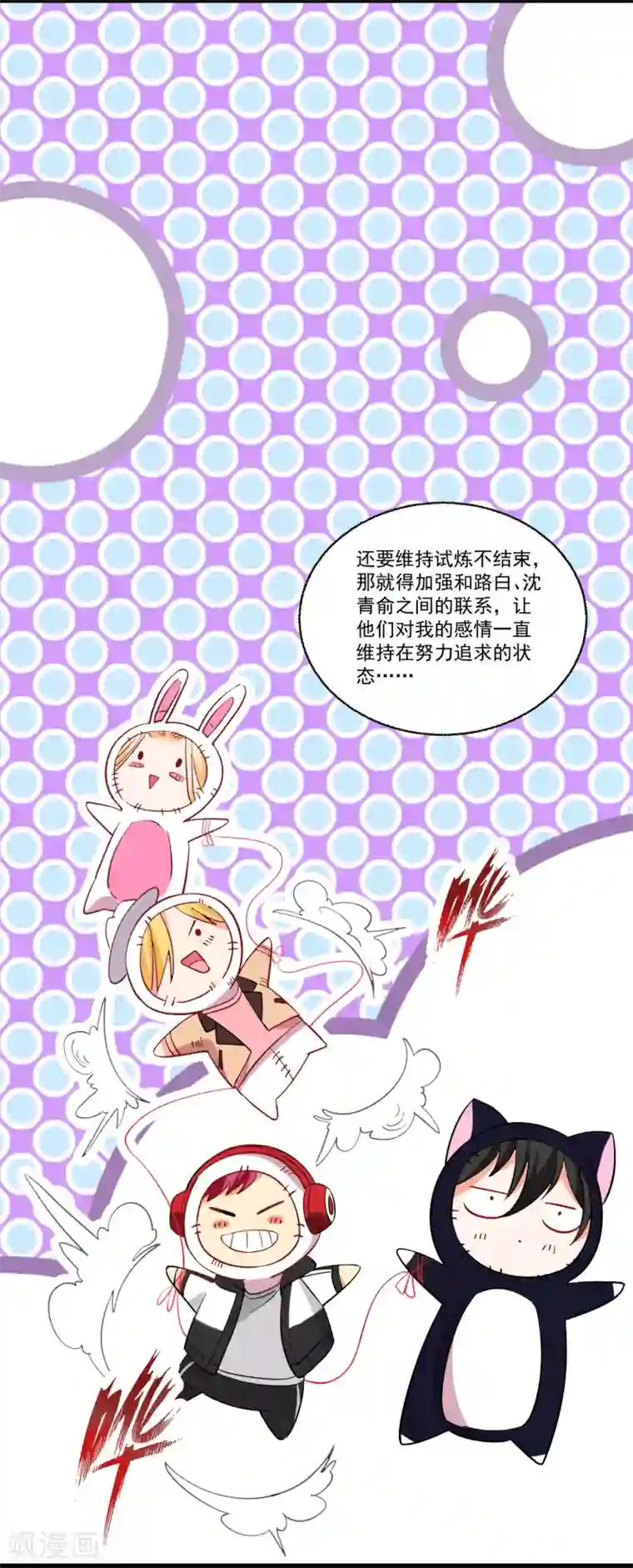 糟了！月老心动了第52话 “拯救”情缘计划开始！