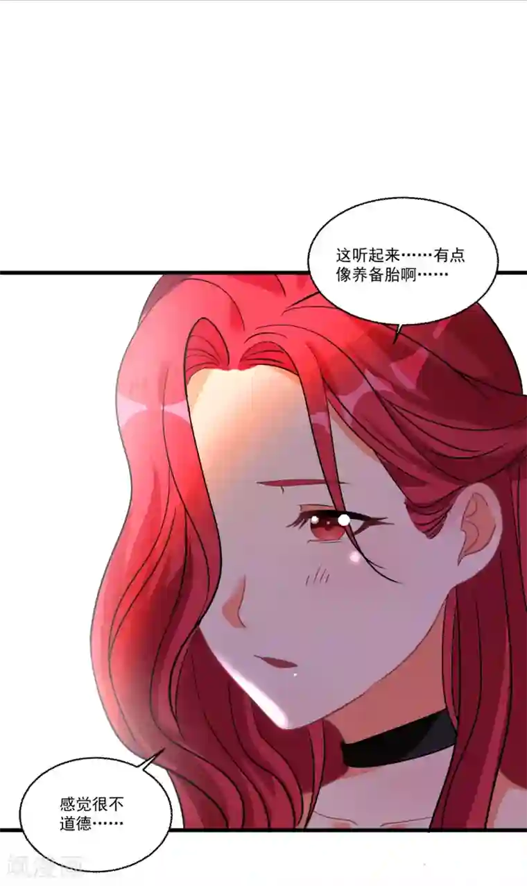 糟了！月老心动了第52话 “拯救”情缘计划开始！