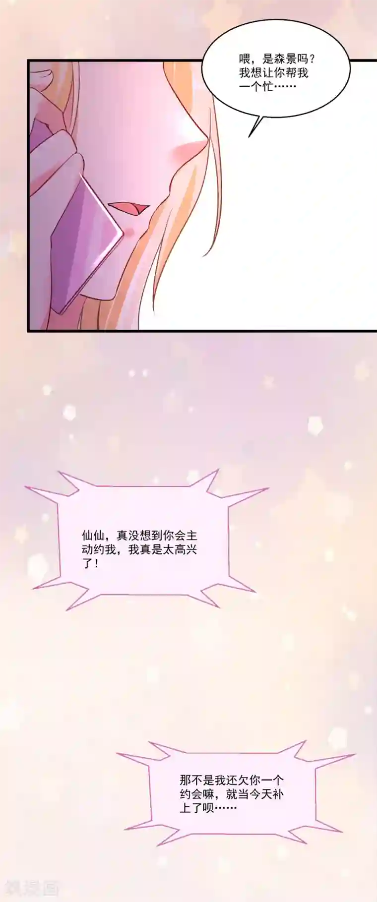 糟了！月老心动了第52话 “拯救”情缘计划开始！