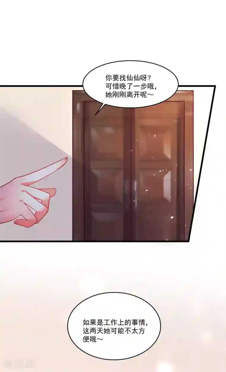 糟了！月老心动了第52话 “拯救”情缘计划开始！