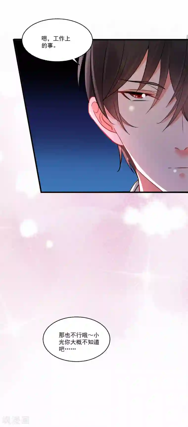 糟了！月老心动了第52话 “拯救”情缘计划开始！