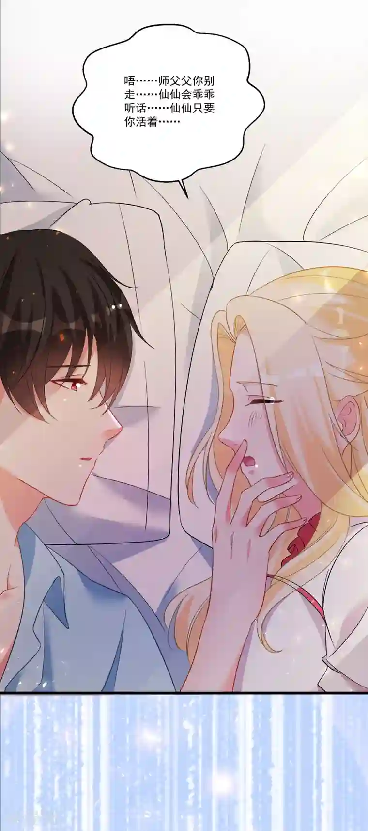 糟了！月老心动了第52话 “拯救”情缘计划开始！