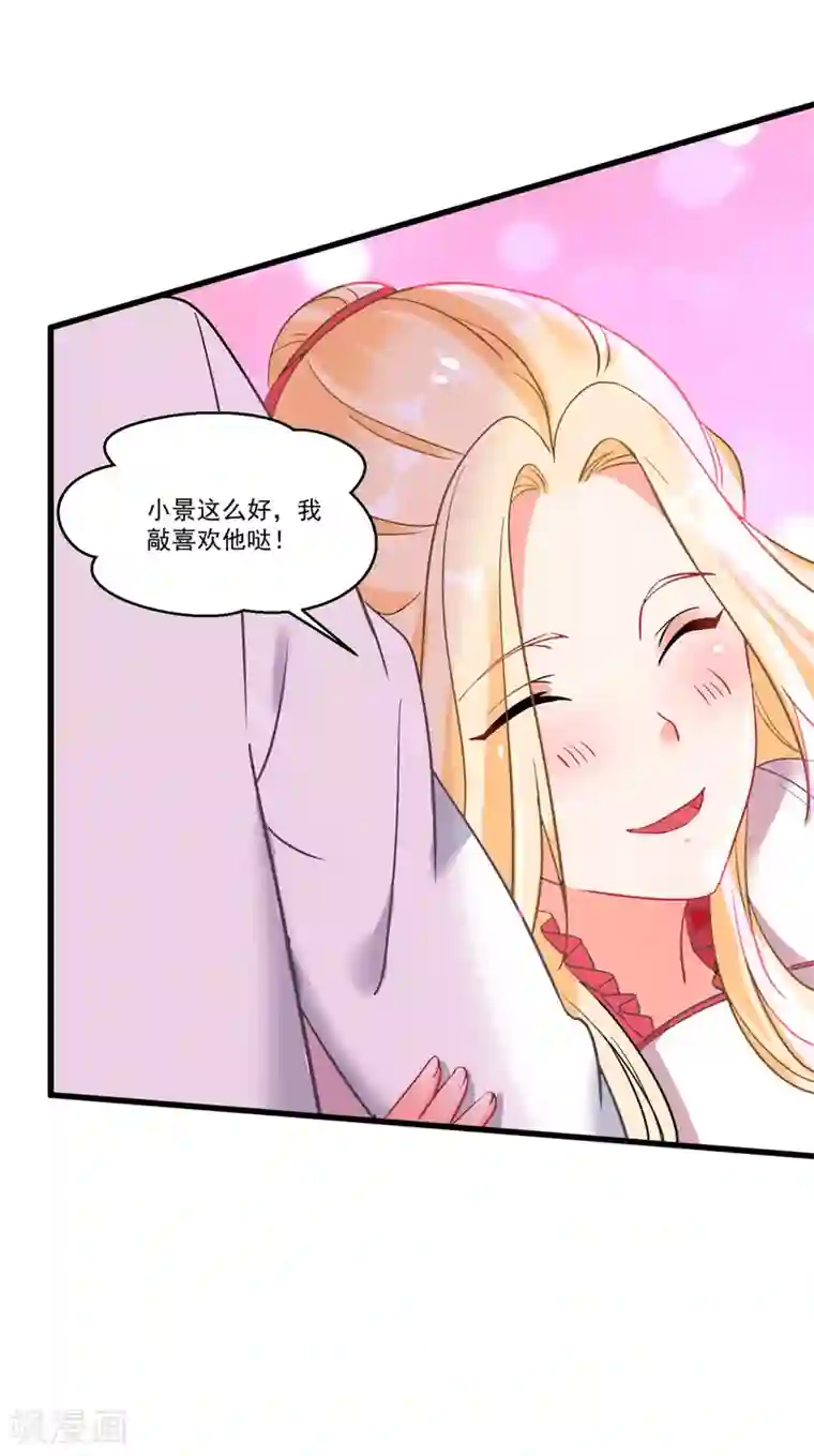 糟了！月老心动了第53话 手忙脚乱的约会