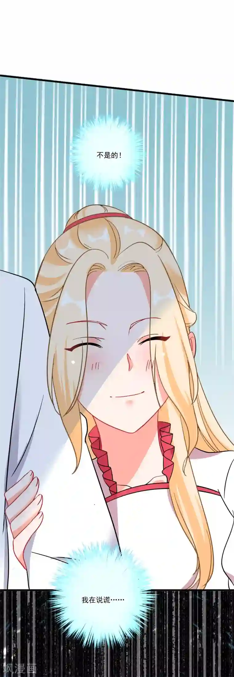 糟了！月老心动了第53话 手忙脚乱的约会