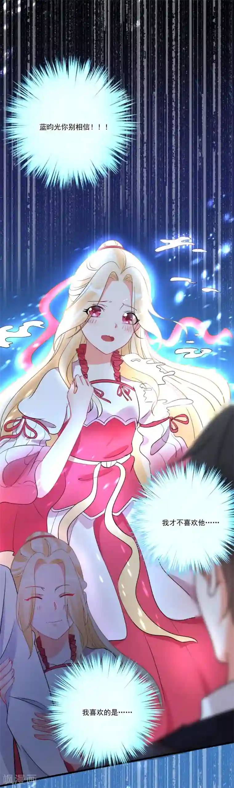 糟了！月老心动了第53话 手忙脚乱的约会