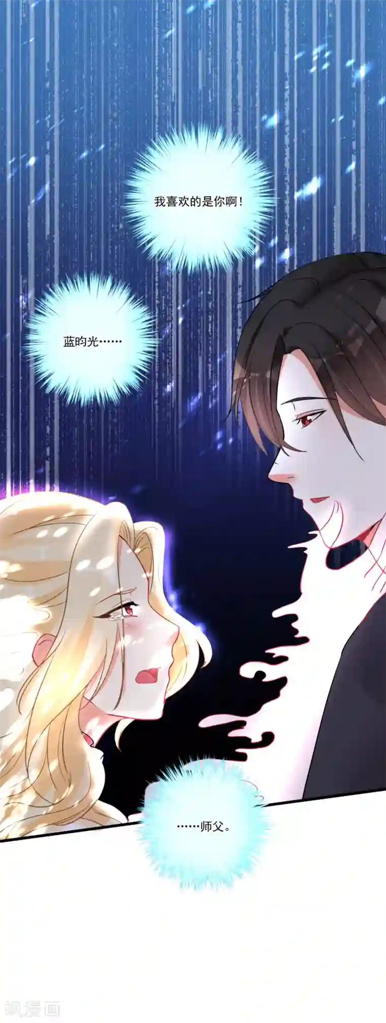 糟了！月老心动了第53话 手忙脚乱的约会